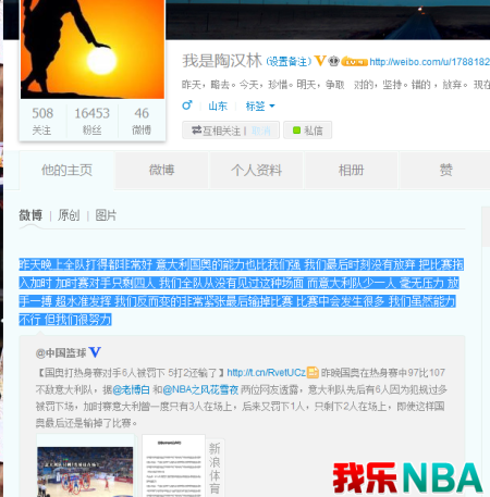 陶汉林微博